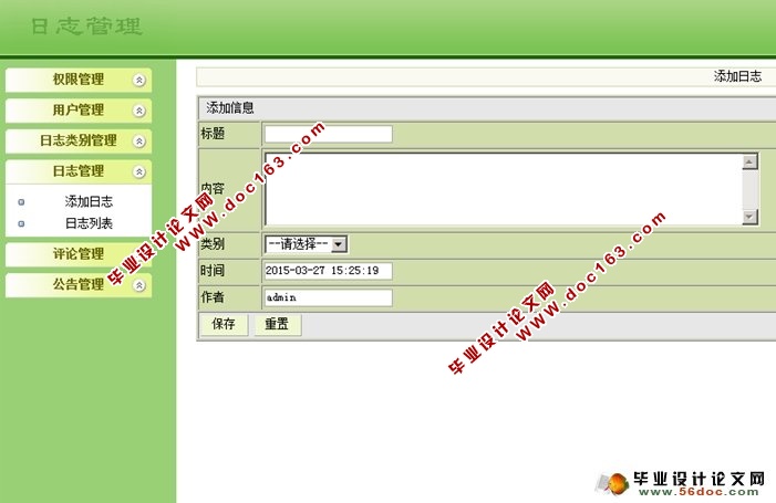 基于PHP日志系统的设计和实现(Dreamweaver,MySQL)