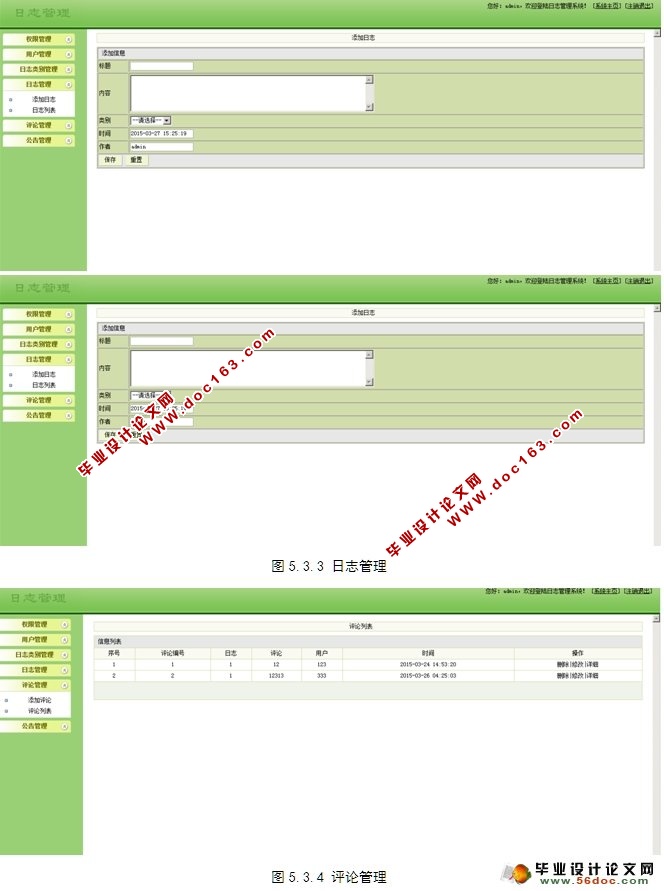 基于PHP日志系统的设计和实现(Dreamweaver,MySQL)