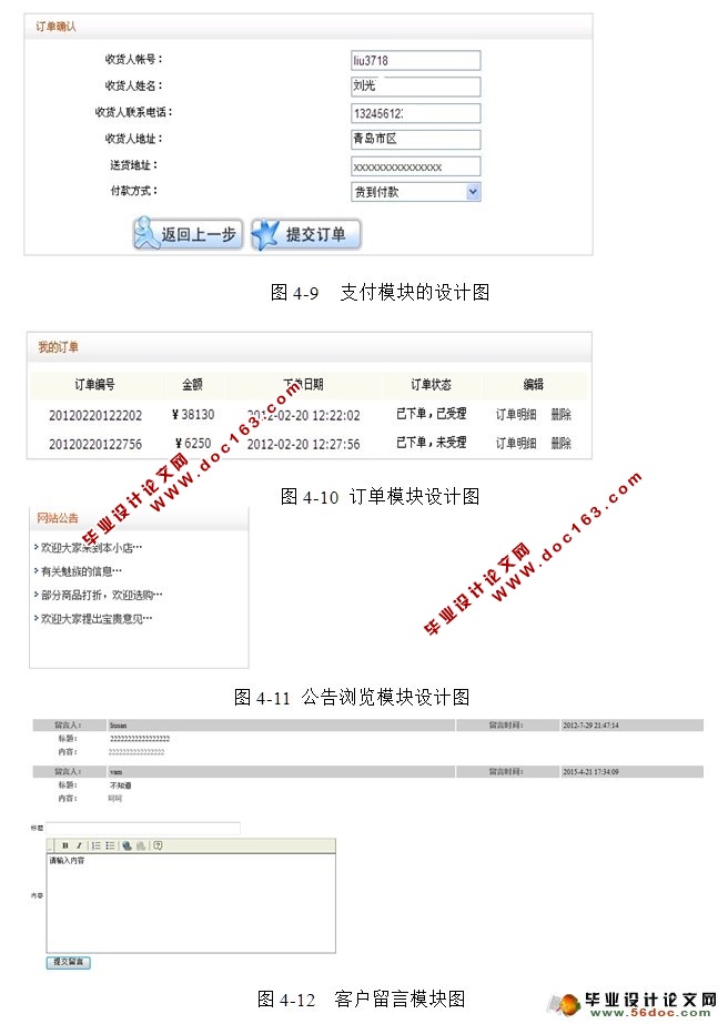 魅族手机销售系统的设计和实现(SSH,SQLServer)