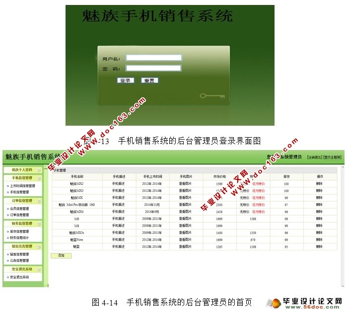 魅族手机销售系统的设计和实现(SSH,SQLServer)