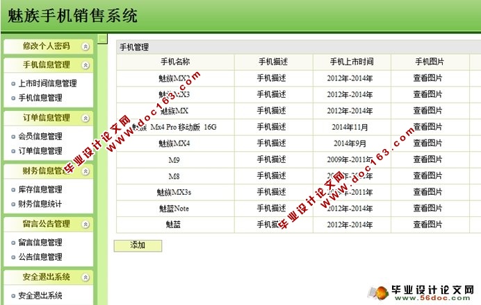 魅族手机销售系统的设计和实现(SSH,SQLServer)