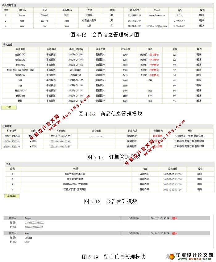 魅族手机销售系统的设计和实现(SSH,SQLServer)