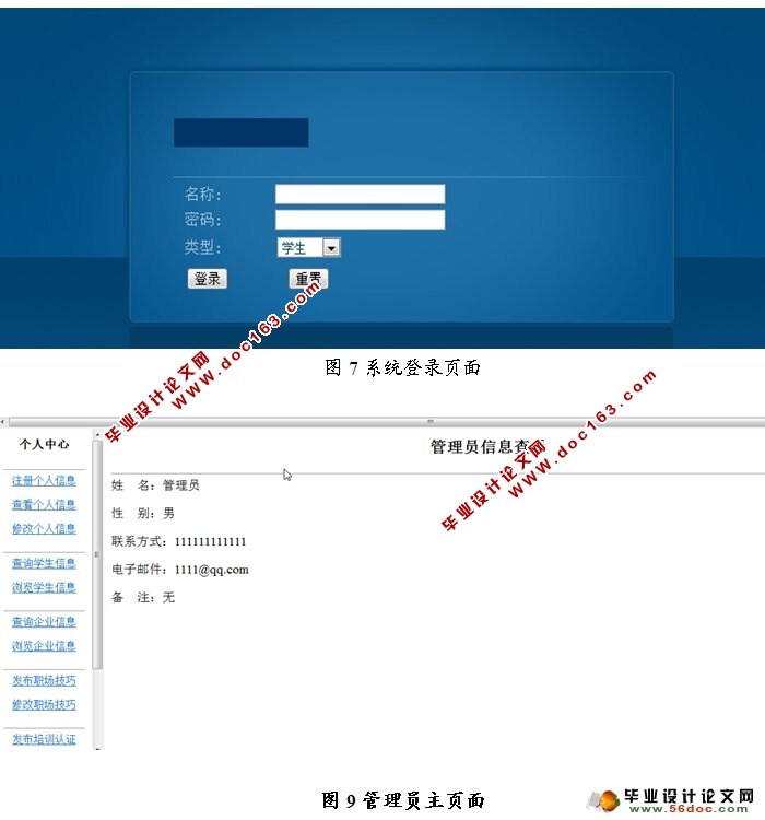 公司人才中介平台(求职招聘)的设计与实现(SSH,MySQL)