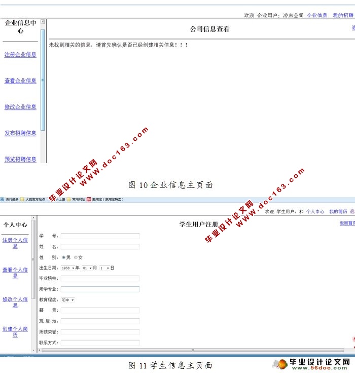 公司人才中介平台(求职招聘)的设计与实现(SSH,MySQL)
