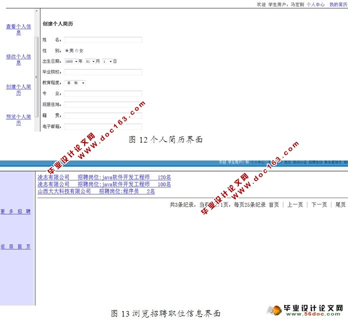 公司人才中介平台(求职招聘)的设计与实现(SSH,MySQL)