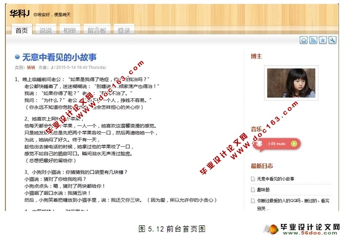 基于PHP的个人博客的设计与实现(MySQL)
