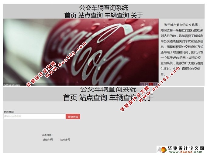 基于Smarty公交查询系统的设计与实现(PHP,MySQL)