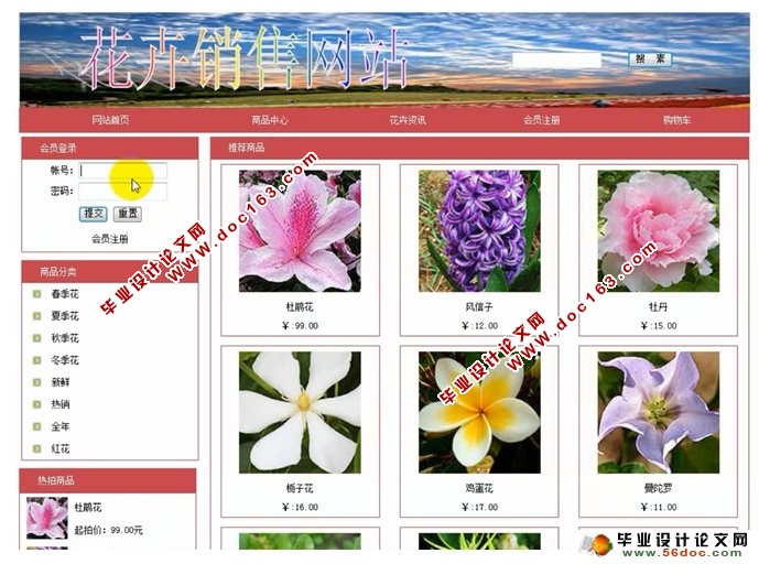 基于PHP的花卉销售网站的设计与实现(PHP,MySQL)