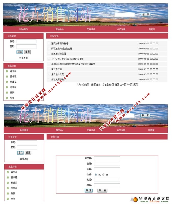 基于PHP的花卉销售网站的设计与实现(PHP,MySQL)