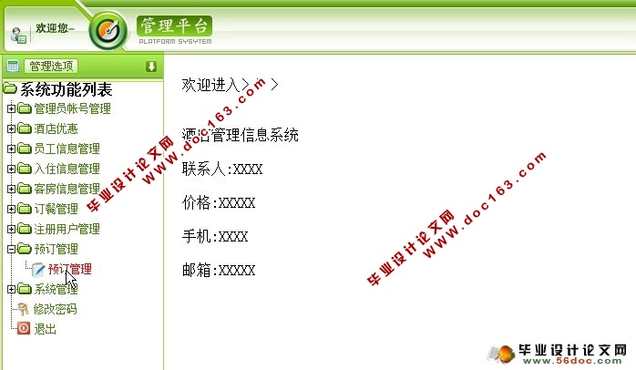 酒店管理系统的设计与实现(PHP,Dreamweaver,MySQL)(含录像)
