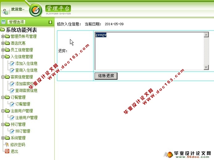 酒店管理系统的设计与实现(PHP,Dreamweaver,MySQL)(含录像)
