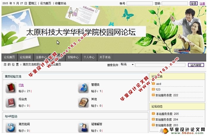 基于PHP的校园论坛(BBS)的设计与实现(MySQL)