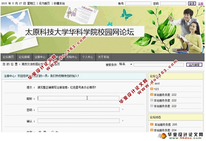 基于PHP的校园论坛(BBS)的设计与实现(MySQL)