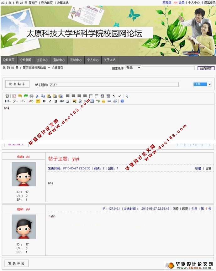 基于PHP的校园论坛(BBS)的设计与实现(MySQL)