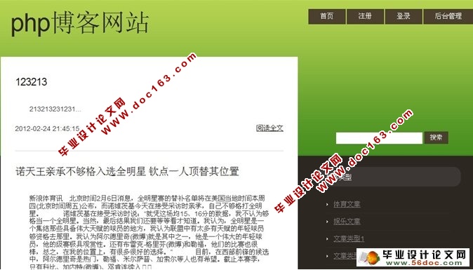 基于PHP的技术分享日志博客的设计与实现(MySQL)