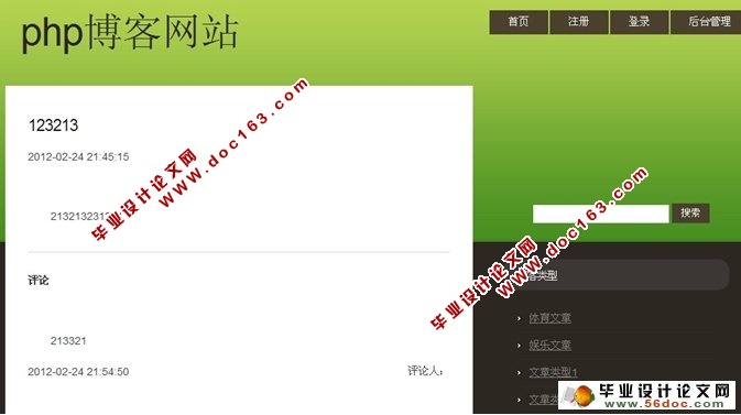 基于PHP的技术分享日志博客的设计与实现(MySQL)