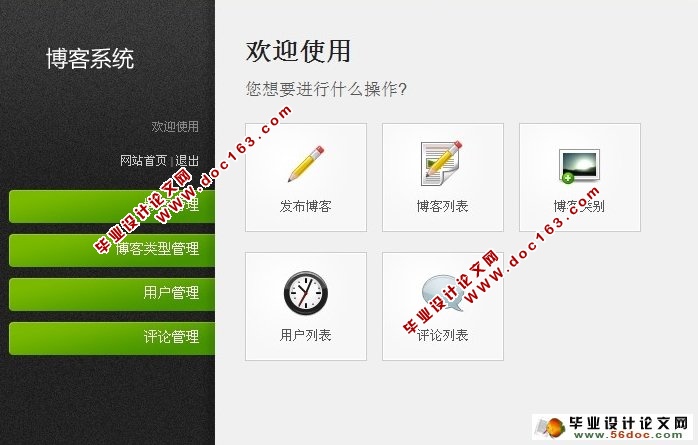 基于PHP的技术分享日志博客的设计与实现(MySQL)