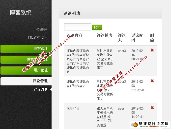 基于PHP的技术分享日志博客的设计与实现(MySQL)