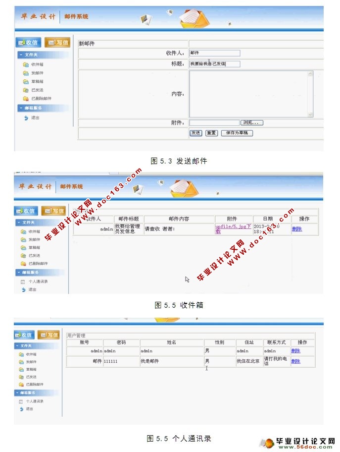 基于PHP邮箱邮件系统的设计与实现(MySQL)