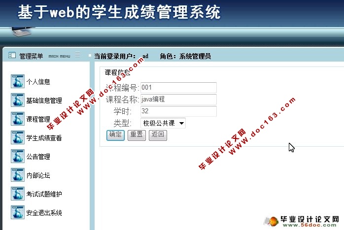 基于web的学生课程成绩管理系统的设计与实现(SSH,SQLServer)(含录像)