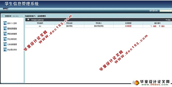 基于web的学生课程成绩管理系统的设计与实现(SSH,SQLServer)(含录像)