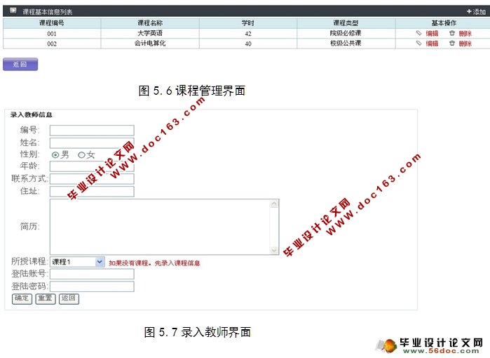 基于web的学生课程成绩管理系统的设计与实现(SSH,SQLServer)(含录像)