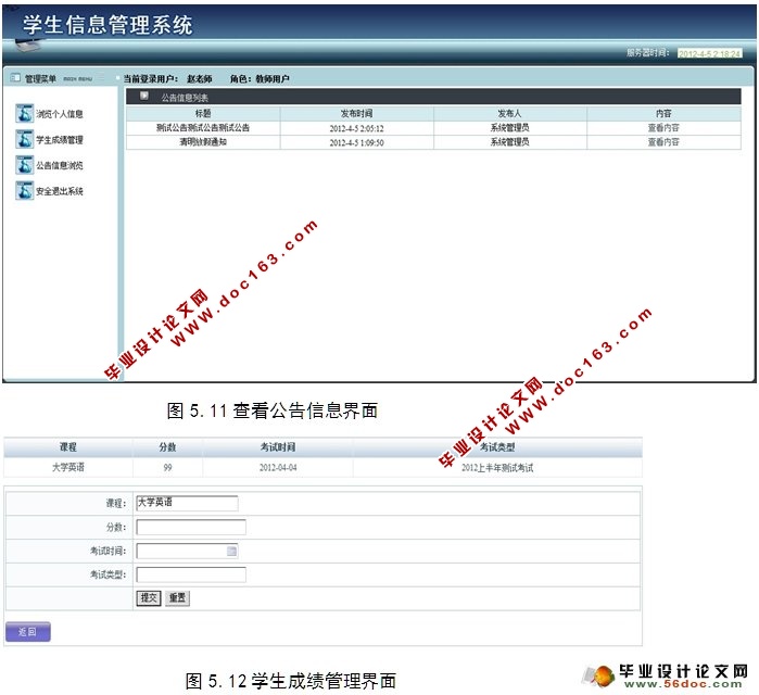基于web的学生课程成绩管理系统的设计与实现(SSH,SQLServer)(含录像)