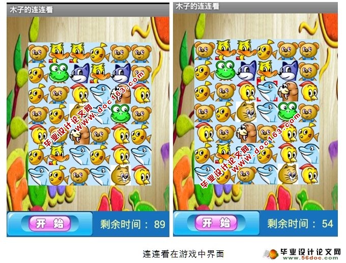 基于安卓Android连连看游戏的设计与实现(含录像)
