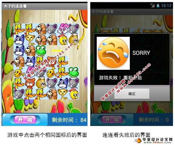 基于安卓Android连连看游戏的设计与实现(含录像)