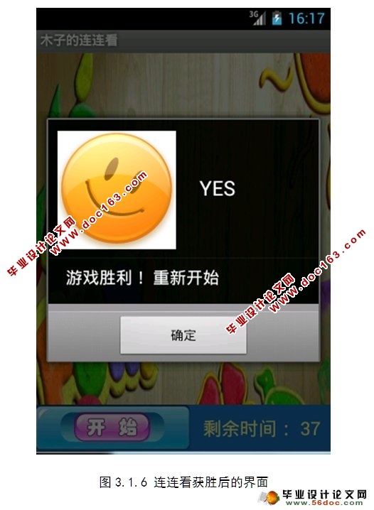 基于安卓Android连连看游戏的设计与实现(含录像)
