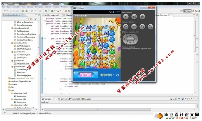 基于安卓Android连连看游戏的设计与实现(含录像)