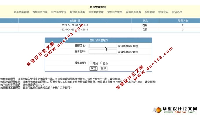 健身俱乐部会员管理系统设计与实现(JSP,SQLServer)(含录像)
