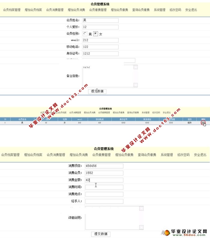 健身俱乐部会员管理系统设计与实现(JSP,SQLServer)(含录像)