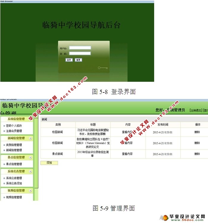 校园导航的设计与实现(SSH,MySQL)(含录像)