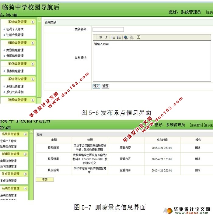 校园导航的设计与实现(SSH,MySQL)(含录像)