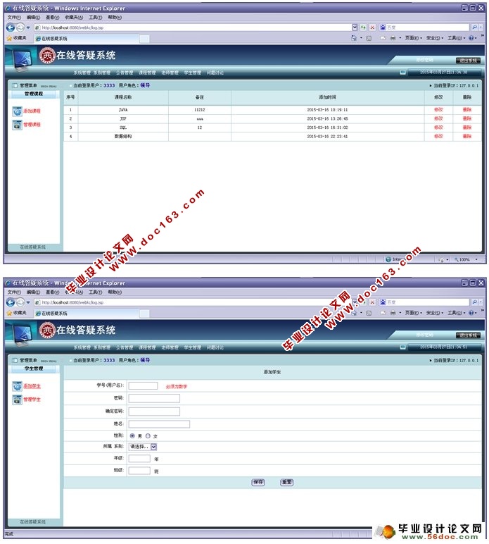 在线答疑系统的设计与实现(JSP,SQLServer)(含录像)