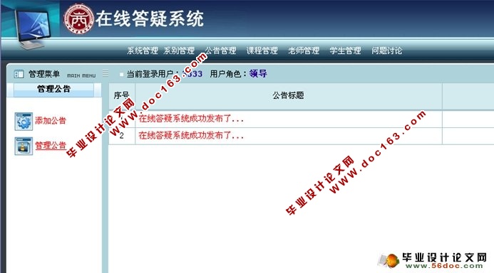 在线答疑系统的设计与实现(JSP,SQLServer)(含录像)