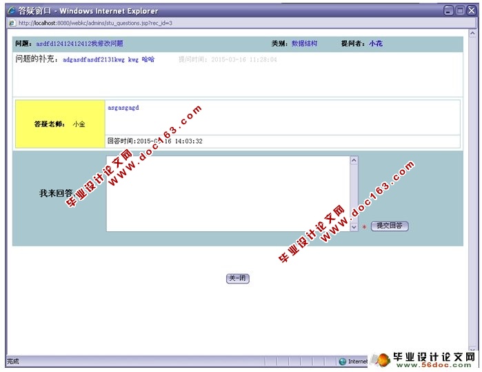 在线答疑系统的设计与实现(JSP,SQLServer)(含录像)
