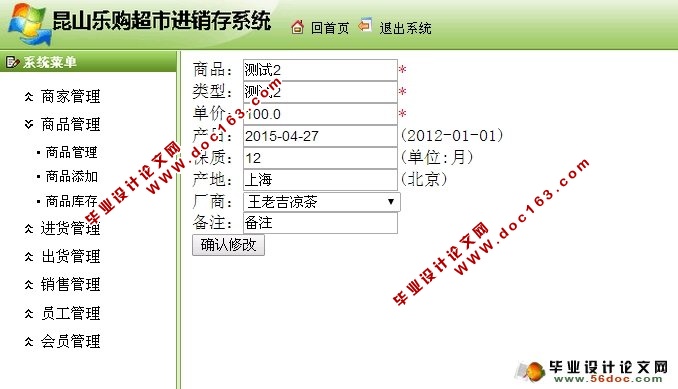 乐购超市进销存系统的设计与实现(SSH,MySQL)(含录像)