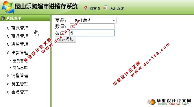 乐购超市进销存系统的设计与实现(SSH,MySQL)(含录像)