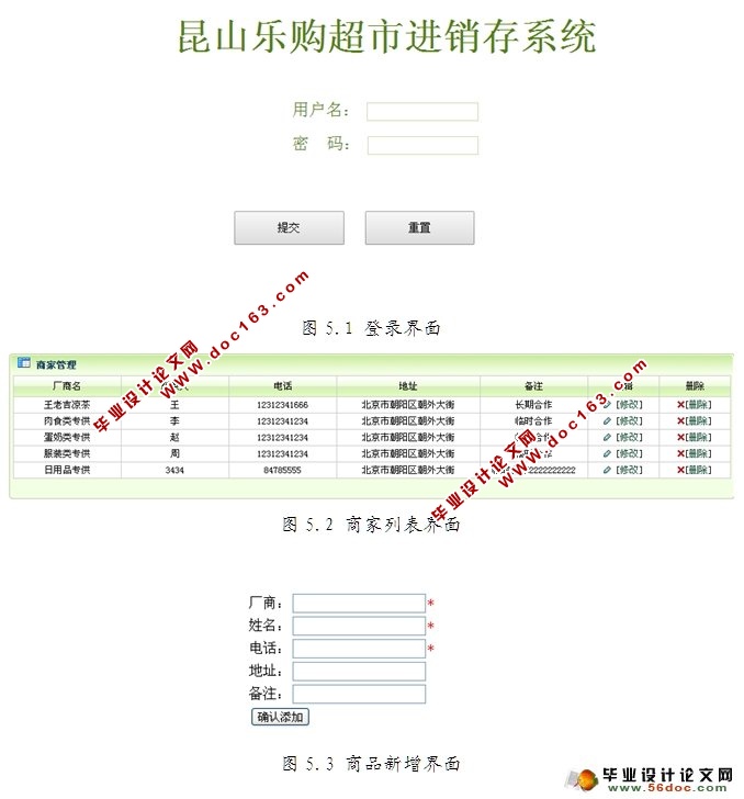 乐购超市进销存系统的设计与实现(SSH,MySQL)(含录像)
