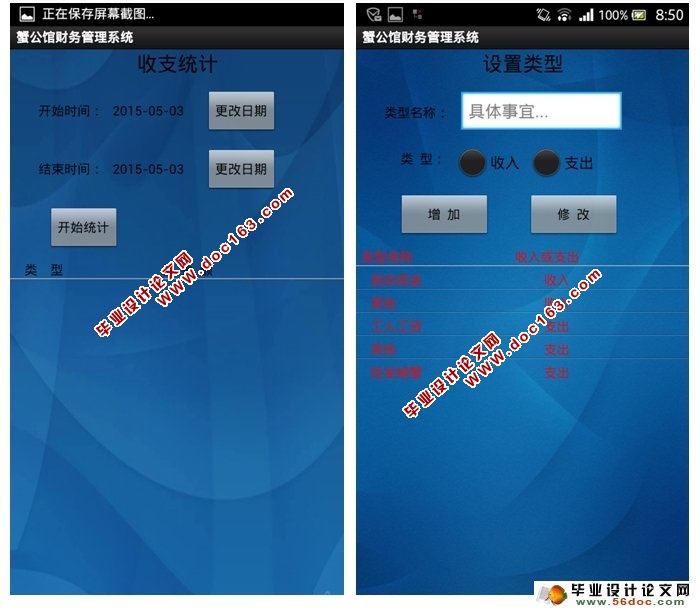基于安卓Android财务管理系统的设计与实现(SQLite)