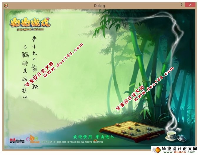 基于QT的中国象棋的设计与实现