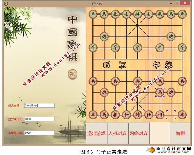 基于QT的中国象棋的设计与实现