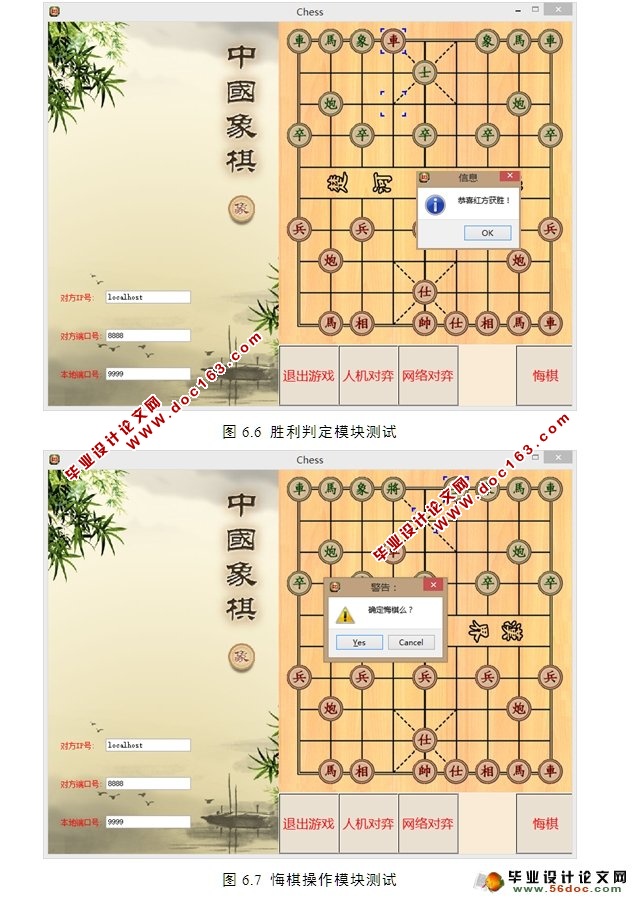 基于QT的中国象棋的设计与实现