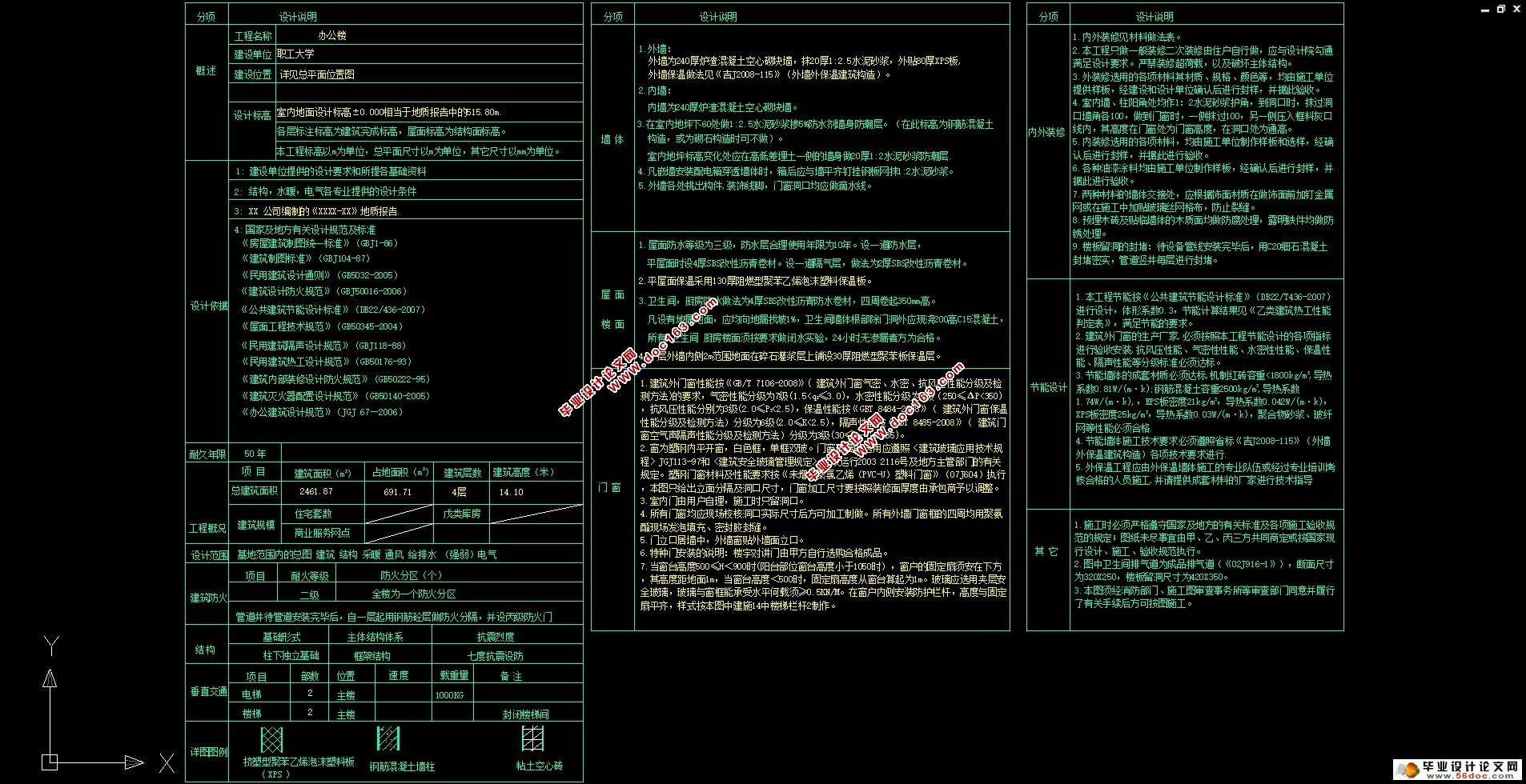 四层2461平米办公楼框架结构设计(建筑结构图,施工组织)