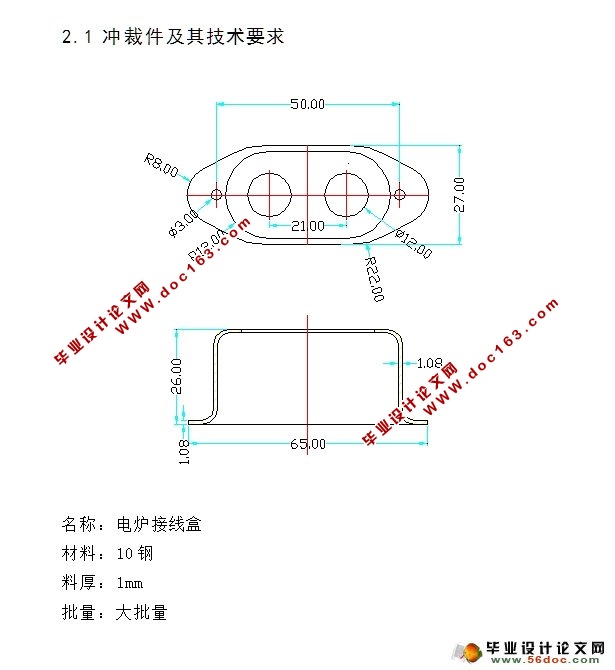 电炉引线盒冲压模具设计(含CAD零件装配图)