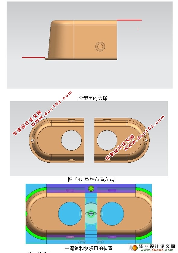前柱遥控阀圆槽模具设计(UG三维,含模流分析)