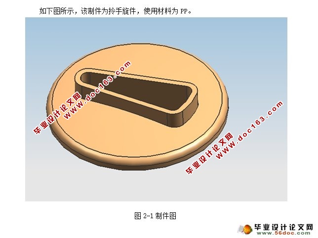 拎手旋件模具设计(UG三维,含模流分析)