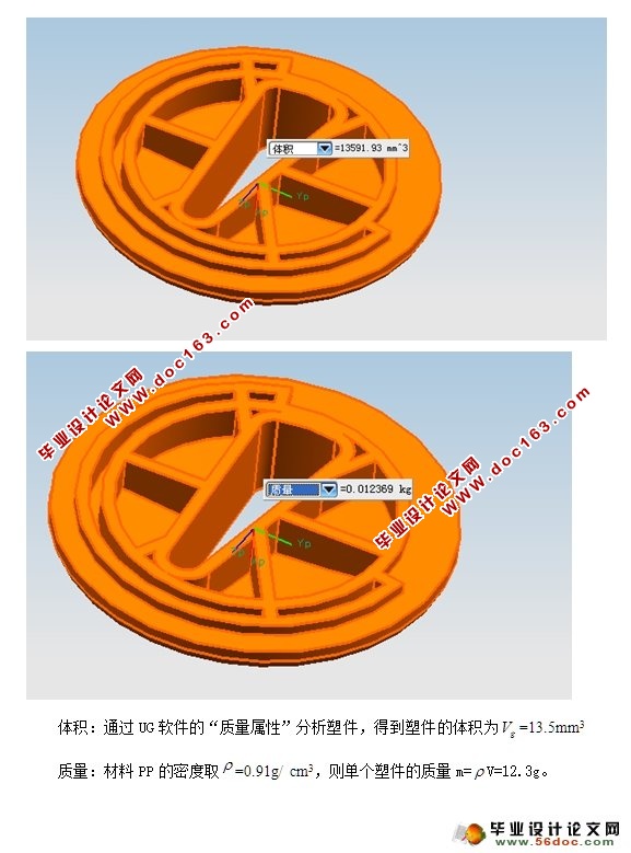 拎手旋件模具设计(UG三维,含模流分析)